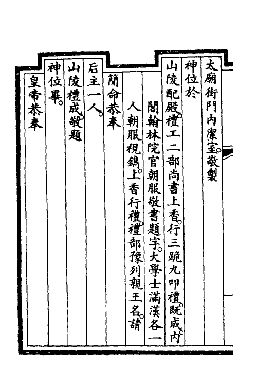 56923-钦定大清会典事例三百十六 (清)昆冈等修_第3页