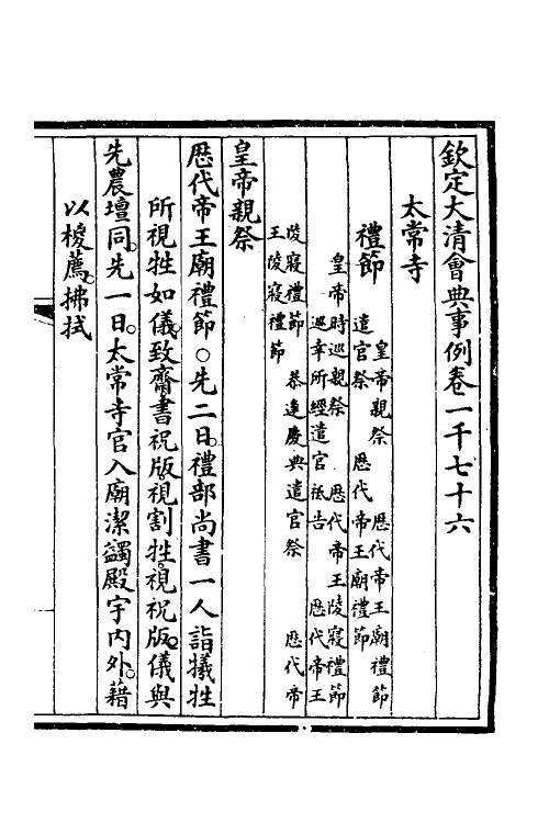 56927-钦定大清会典事例三百十七 (清)昆冈等修_第2页