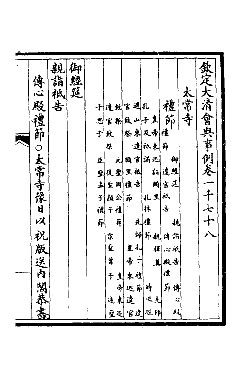 56931-钦定大清会典事例三百十八 (清)昆冈等修_第2页