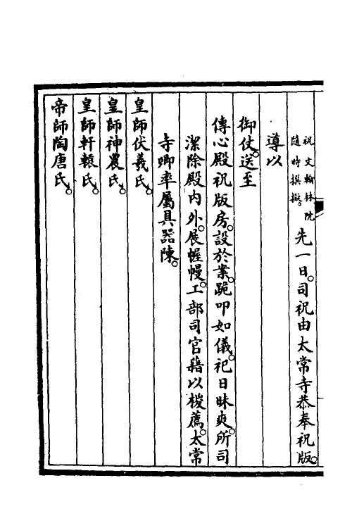 56931-钦定大清会典事例三百十八 (清)昆冈等修_第3页