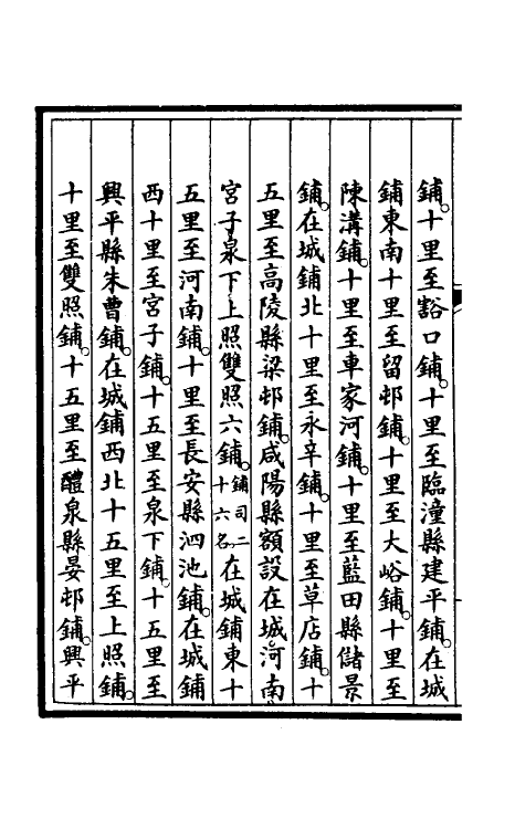 56932-钦定大清会典事例四百六十 (清)昆冈等修_第3页