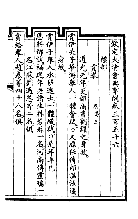 56946-钦定大清会典事例一百八十 (清)昆冈等修_第2页