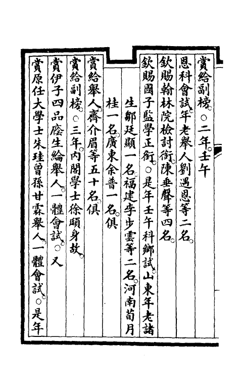 56946-钦定大清会典事例一百八十 (清)昆冈等修_第3页