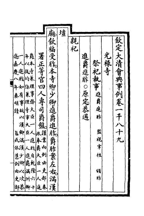 56947-钦定大清会典事例三百二十二 (清)昆冈等修_第2页