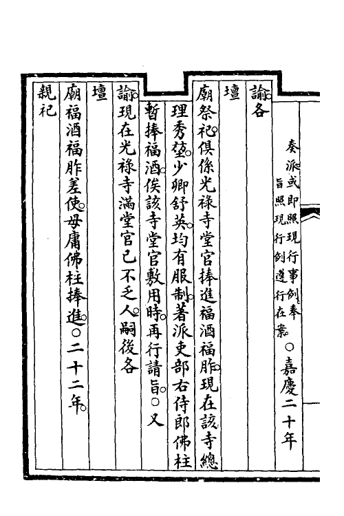 56947-钦定大清会典事例三百二十二 (清)昆冈等修_第3页