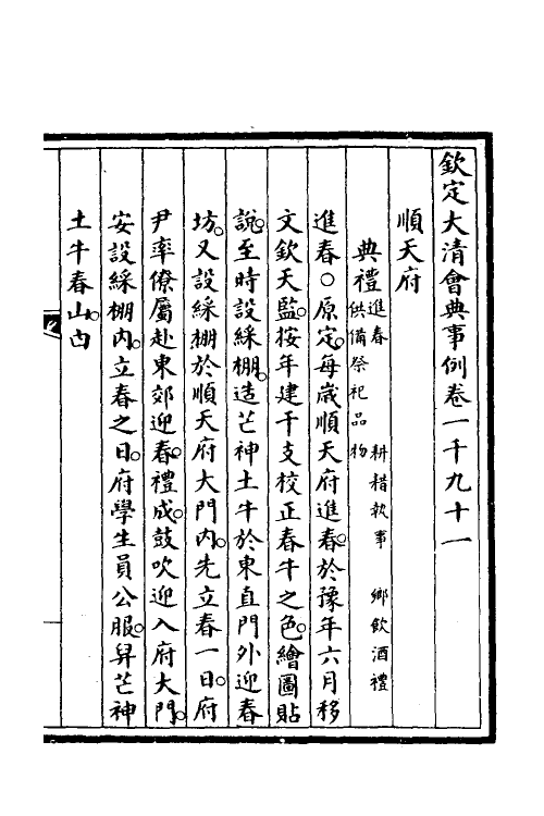 56951-钦定大清会典事例三百二十三 (清)昆冈等修_第2页