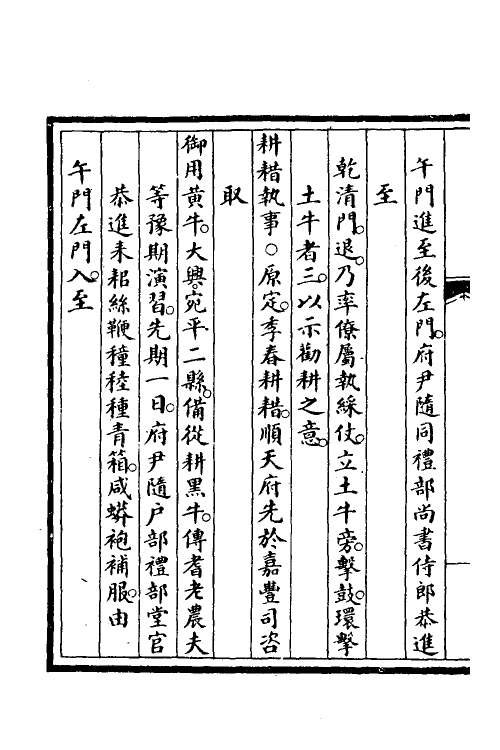 56951-钦定大清会典事例三百二十三 (清)昆冈等修_第3页