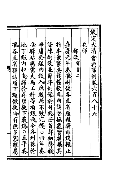 56952-钦定大清会典事例四百六十五 (清)昆冈等修_第2页