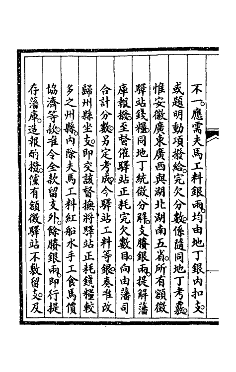 56952-钦定大清会典事例四百六十五 (清)昆冈等修_第3页