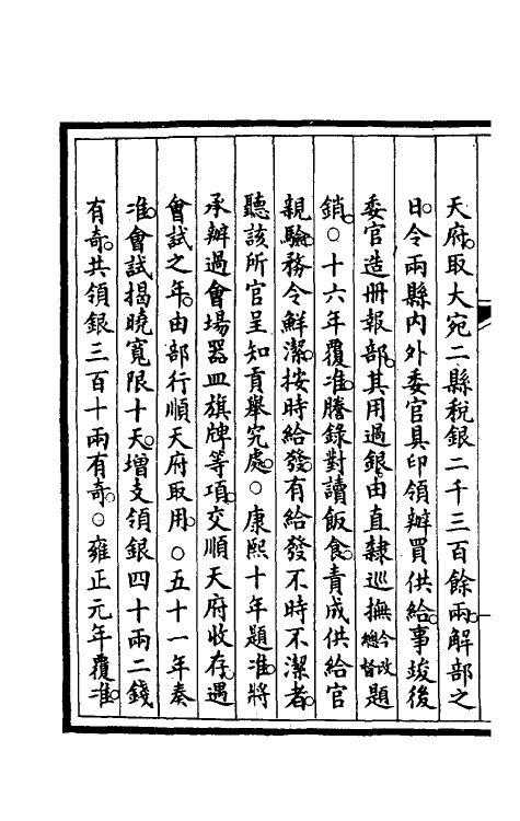 56954-钦定大清会典事例一百八十二 (清)昆冈等修_第3页