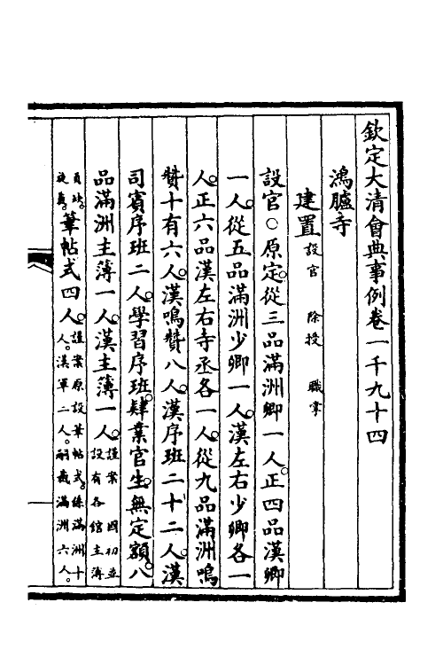 56955-钦定大清会典事例三百二十四 (清)昆冈等修_第2页