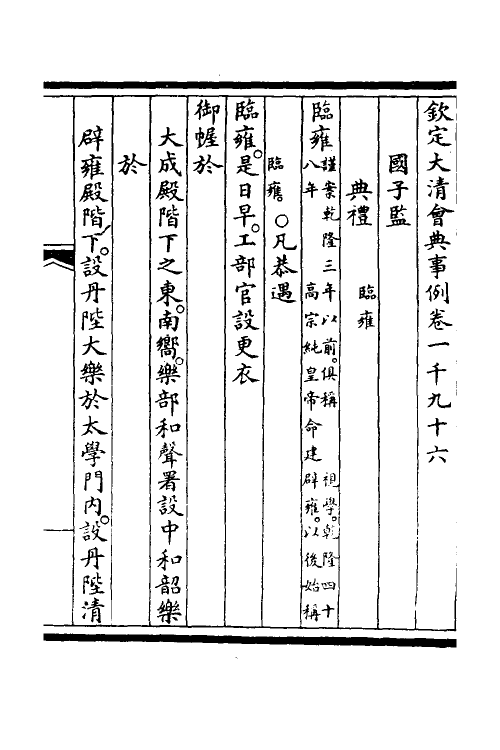 56959-钦定大清会典事例三百二十五 (清)昆冈等修_第2页