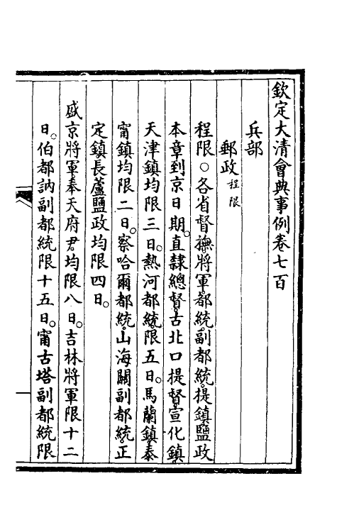 56980-钦定大清会典事例四百七十二 (清)昆冈等修_第2页