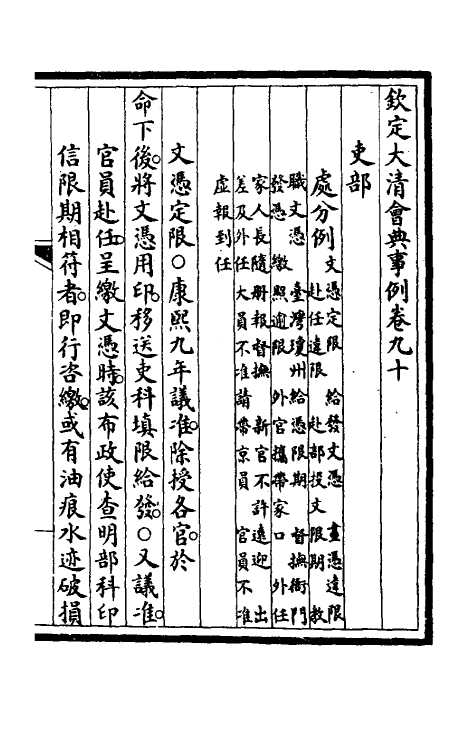 56981-钦定大清会典事例四十七 (清)昆冈等修_第2页