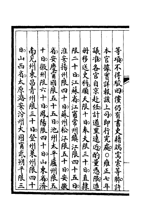 56981-钦定大清会典事例四十七 (清)昆冈等修_第3页