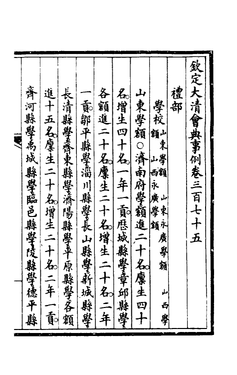 56982-钦定大清会典事例一百八十九 (清)昆冈等修_第2页