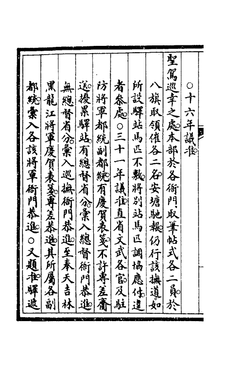 56984-钦定大清会典事例四百七十三 (清)昆冈等修_第3页