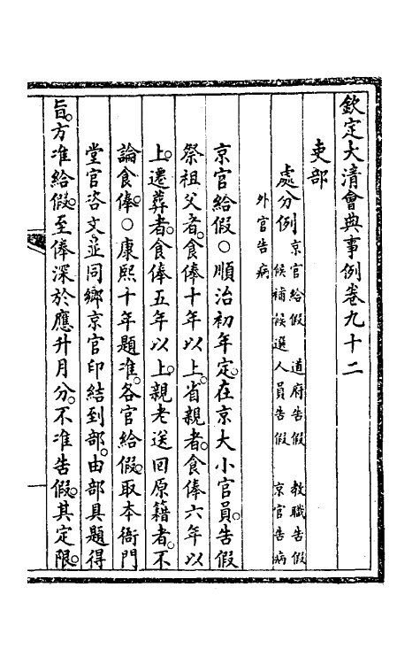 56985-钦定大清会典事例四十八 (清)昆冈等修_第2页