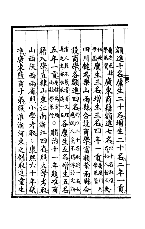 56994-钦定大清会典事例一百九十二 (清)昆冈等修_第3页