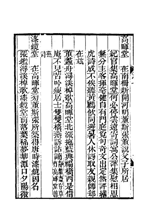 56001-南浔镇志四 (清)汪曰桢纂_第3页