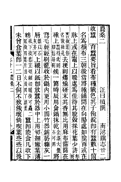 56005-南浔镇志十 (清)汪曰桢纂_第2页