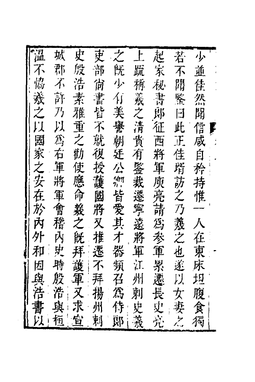 56017-兰亭志二 (清)吴高增辑_第3页