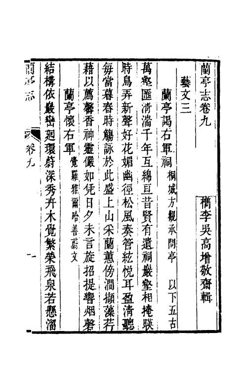 56019-兰亭志四 (清)吴高增辑_第2页