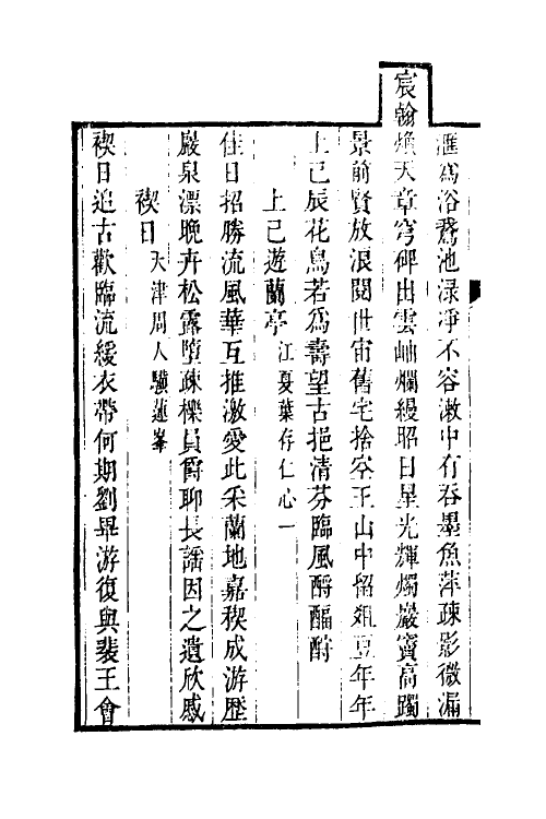 56019-兰亭志四 (清)吴高增辑_第3页