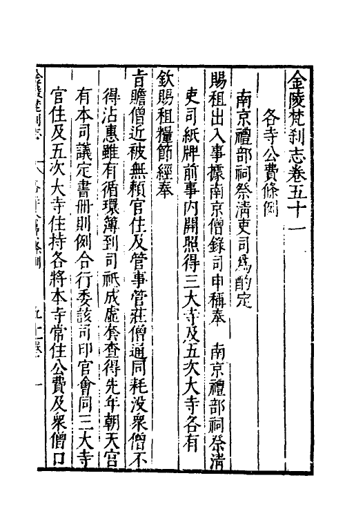 56032-金陵梵刹志十五 (明)葛寅亮撰_第2页