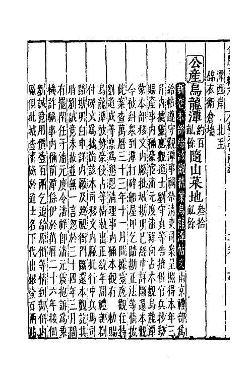56037-金陵玄观志二 不著撰者_第3页