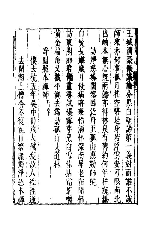 56048-南屏净慈寺志四 (明)释大壑撰_第3页