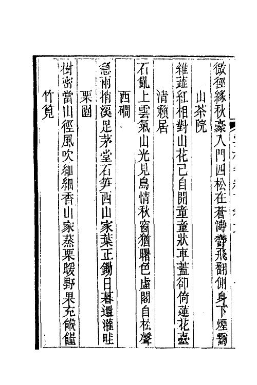 56055-续修云林寺志四 (清)沈鑅彪撰_第3页