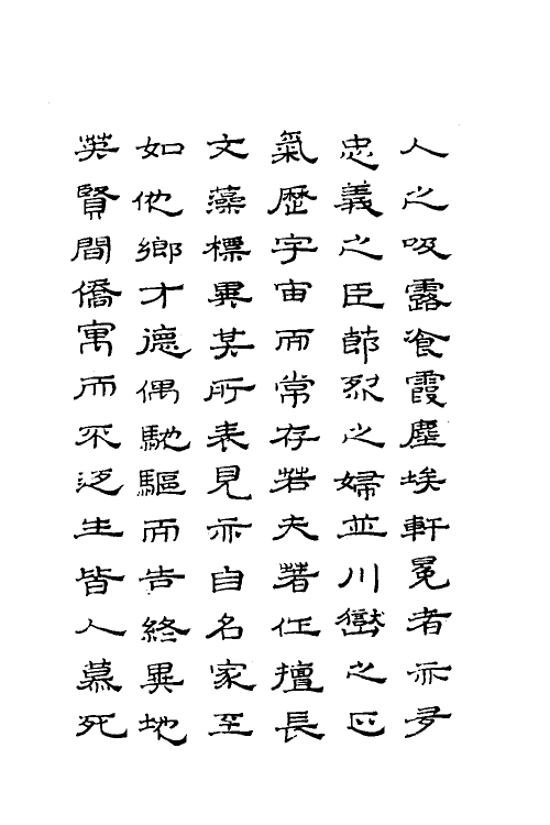 56056_关中陵墓志_第3页