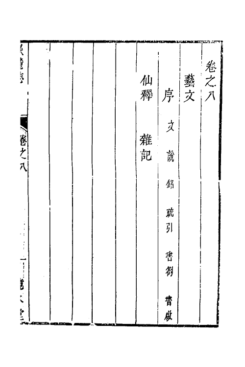 56060-长沙府岳麓志七 (清)赵宁纂修_第2页