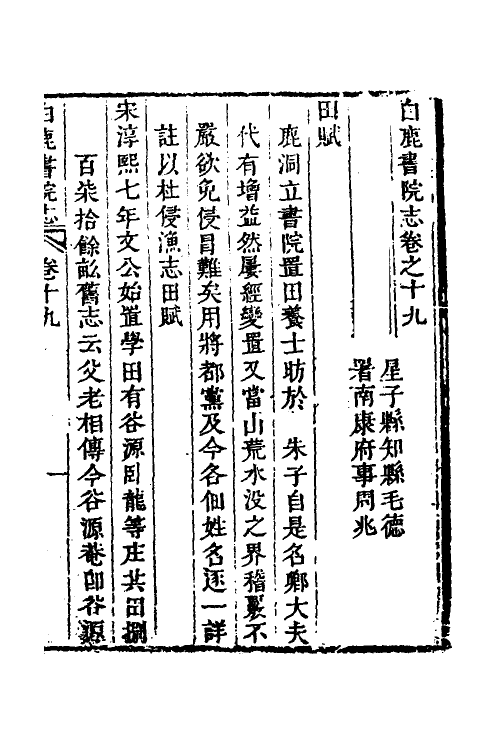 56067-白鹿书院志十 (清)毛德琦撰_第2页