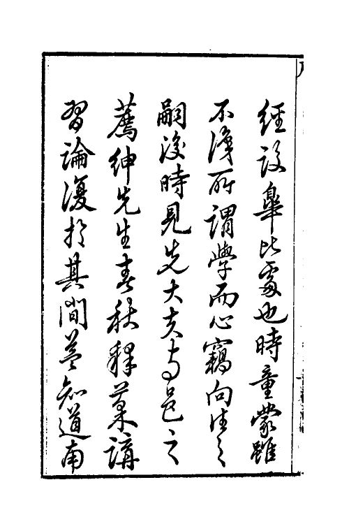 56076-东林书院志一 (清)高嵀等辑_第3页