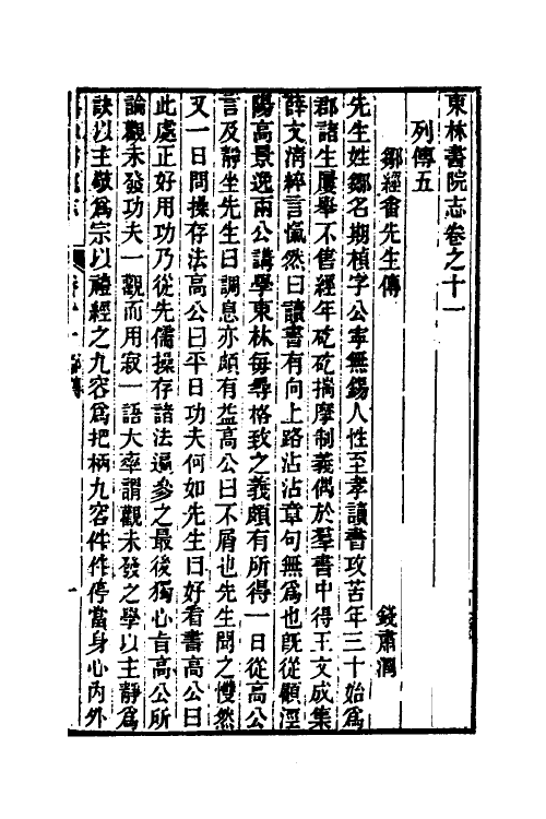 56082-东林书院志八 (清)高嵀等辑_第2页