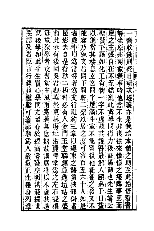 56082-东林书院志八 (清)高嵀等辑_第3页