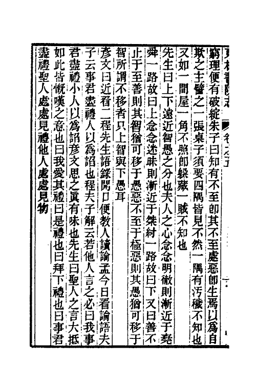 56084-东林书院志三 (清)高嵀等辑_第3页
