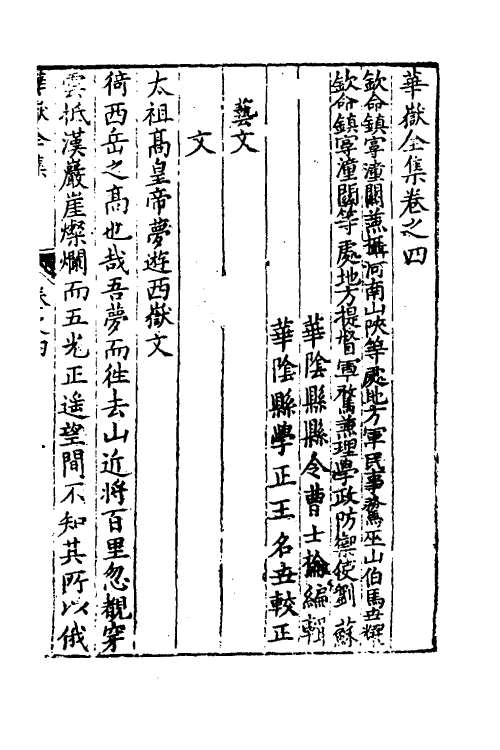 56104-华岳全集三 (明)张维新等纂_第2页