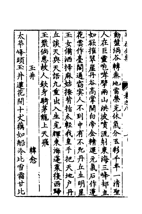 56105-华岳全集五 (明)张维新等纂_第3页
