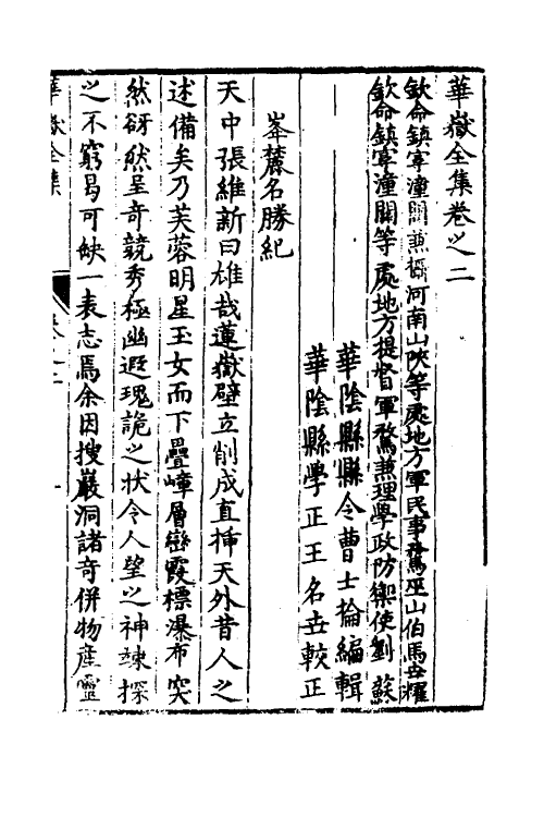 56106-华岳全集二 (明)张维新等纂_第2页