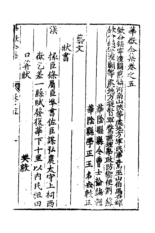 56107-华岳全集四 (明)张维新等纂_第2页