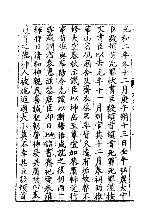 56107-华岳全集四 (明)张维新等纂_第3页