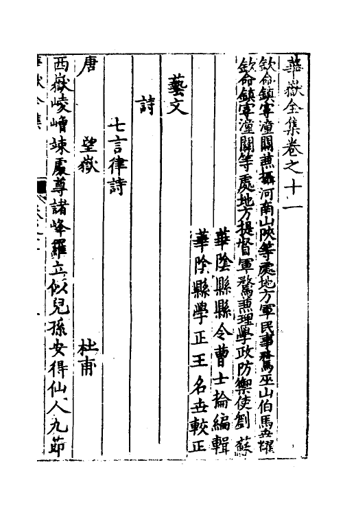 56108-华岳全集六 (明)张维新等纂_第2页