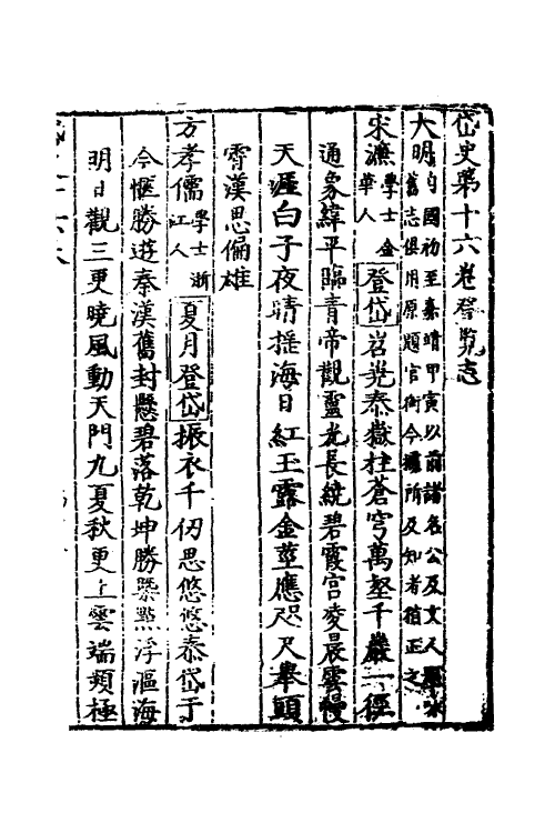56115-岱史六 (明)查志隆撰_第2页