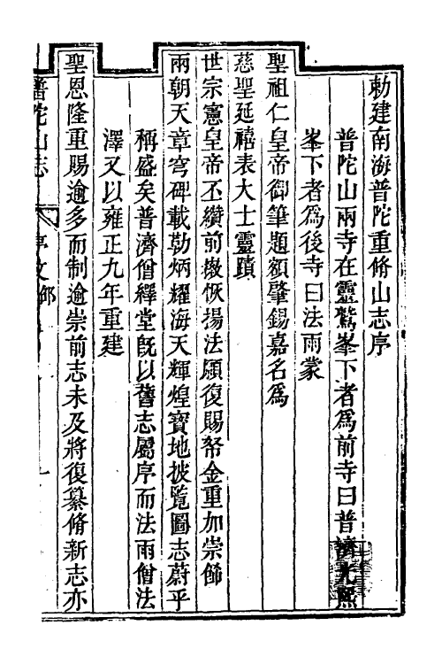 56123-普陀山志一 (清)许琰撰_第2页