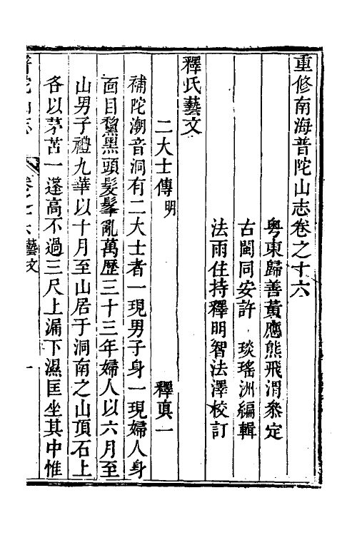 56126-普陀山志七 (清)许琰撰_第2页