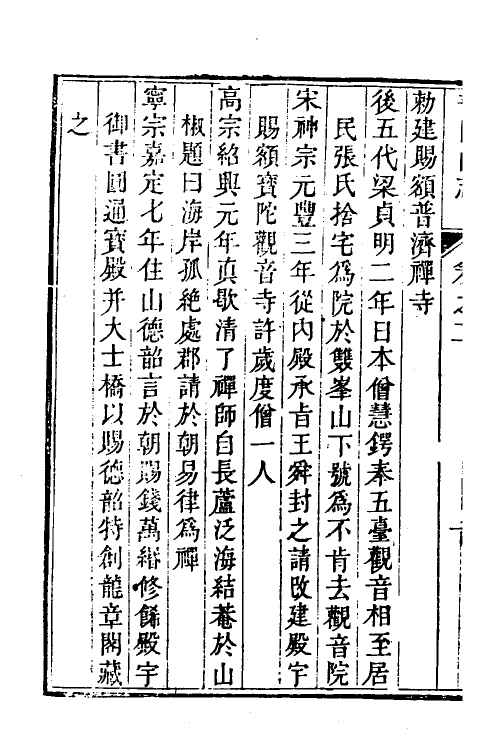 56127-普陀山志二 (清)许琰撰_第3页