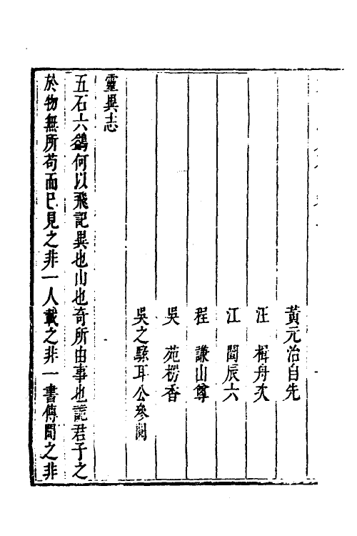 56133-黄山志定本三 (清)闵麟嗣撰_第3页